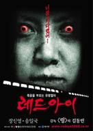 Red Eye - South Korean Movie Poster (xs thumbnail)