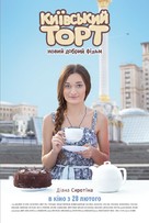 Kyiv cake - Ukrainian Movie Poster (xs thumbnail)