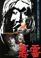 Shadow of the Hawk - Japanese Movie Poster (xs thumbnail)