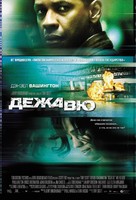 Deja Vu - Russian Movie Poster (xs thumbnail)