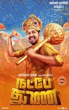 Natpe Thunai - Indian Movie Poster (xs thumbnail)