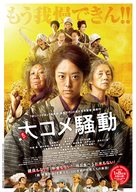 Dai Kome Soudou - Japanese Movie Poster (xs thumbnail)