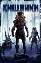 Predators - Russian Movie Cover (xs thumbnail)