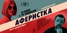 I Care a Lot - Russian Movie Poster (xs thumbnail)