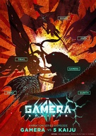 Gamera: Rebirth - Japanese Movie Poster (xs thumbnail)