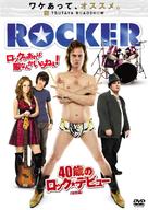 The Rocker - Japanese DVD movie cover (xs thumbnail)