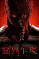 Brightburn - Taiwanese Movie Cover (xs thumbnail)