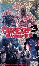 The Toxic Avenger Part III: The Last Temptation of Toxie - Japanese VHS movie cover (xs thumbnail)