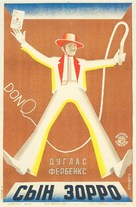 Don Q Son of Zorro - Russian Movie Poster (xs thumbnail)