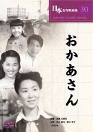 Okaasan - Japanese Movie Cover (xs thumbnail)