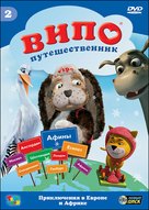 &quot;Vipo: Adventures of the Flying Dog&quot; - Russian DVD movie cover (xs thumbnail)
