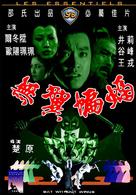 Wu yi bian fu - Hong Kong Movie Cover (xs thumbnail)