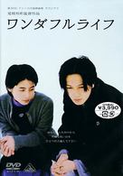 Wandafuru raifu - Japanese DVD movie cover (xs thumbnail)