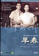 Soshun - Hong Kong DVD movie cover (xs thumbnail)