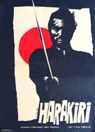 Seppuku - Hungarian Movie Poster (xs thumbnail)