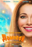 Domovoy - Russian Movie Poster (xs thumbnail)