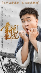 Oolong Courtyard - Chinese Movie Poster (xs thumbnail)