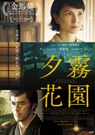 The Garden of Evening Mists - Japanese Movie Poster (xs thumbnail)