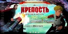 Krepost - Russian Movie Poster (xs thumbnail)