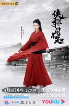 &quot;Xia Tan Jian Bu Zhi&quot; - Chinese Movie Poster (xs thumbnail)