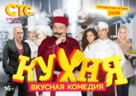 &quot;Kukhnya&quot; - Russian Movie Poster (xs thumbnail)