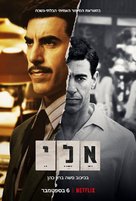 &quot;The Spy&quot; - Israeli Movie Poster (xs thumbnail)
