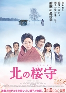 Kita no sakuramori - Japanese Movie Poster (xs thumbnail)