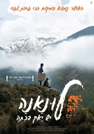 Lunana: A Yak in the Classroom - Israeli Movie Poster (xs thumbnail)
