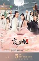 &quot;Love And Destiny&quot; - Chinese Movie Poster (xs thumbnail)