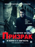 The Ghost Writer - Russian Movie Poster (xs thumbnail)