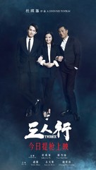 Saam Yan Hang - Hong Kong Movie Poster (xs thumbnail)