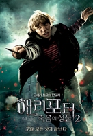 Harry Potter and the Deathly Hallows - Part 2 - South Korean Movie Poster (xs thumbnail)