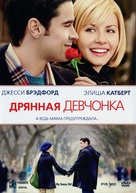 My Sassy Girl - Russian Movie Cover (xs thumbnail)