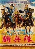 The Horse Soldiers - Japanese Movie Poster (xs thumbnail)