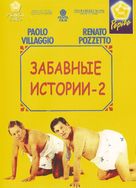 Le comiche 2 - Russian DVD movie cover (xs thumbnail)