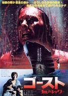 Death Ship - Japanese Movie Poster (xs thumbnail)