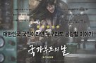 Gukgabudo-ui Nal - South Korean Movie Poster (xs thumbnail)