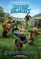 Peter Rabbit - Greek Movie Poster (xs thumbnail)