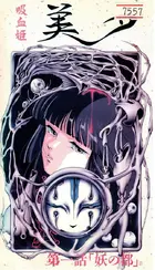 Kyûketsuhime Miyu Cover