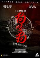 Dog Bite Dog - Hong Kong poster (xs thumbnail)