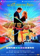 Blast from the Past - Chinese Movie Poster (xs thumbnail)