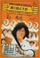 Dian zhi gong fu gan chian chan - Taiwanese Movie Poster (xs thumbnail)