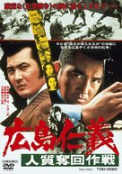 Hiroshima jingi: Hitojichi dakkai sakusen - Japanese DVD movie cover (xs thumbnail)