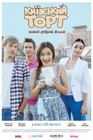 Kyiv cake - Ukrainian Movie Poster (xs thumbnail)