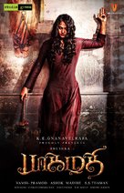 Bhaagamathie - Indian Movie Poster (xs thumbnail)