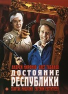 Dostoyanie respubliki - Russian DVD movie cover (xs thumbnail)