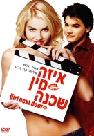 The Girl Next Door - Israeli DVD movie cover (xs thumbnail)