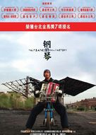 Gang de qin - Taiwanese Movie Poster (xs thumbnail)