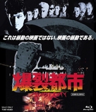 Bakuretsu toshi - Japanese Movie Cover (xs thumbnail)