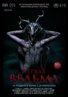 The Wretched - Russian Movie Poster (xs thumbnail)